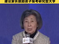 刘姝威：福耀科技大学大一学生已被企业抢光 建议家长鼓励孩子报考研究型大学