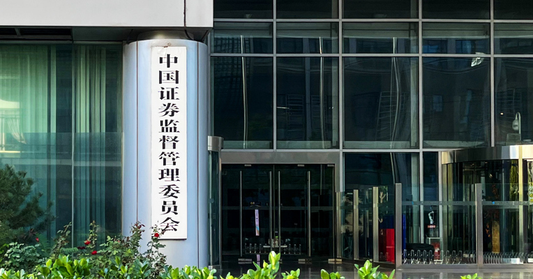 中国证监会召开2026年系统工作会议