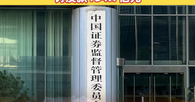 证监会：2025年全年上市公司现金分红回购合计2.68万亿元！全年查办证券期货违法案件701件，罚没款154.7亿元