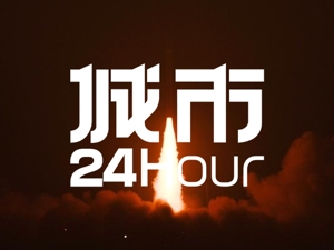 城市24小时 | 新年首发，“北方第一省”踩中爆发期