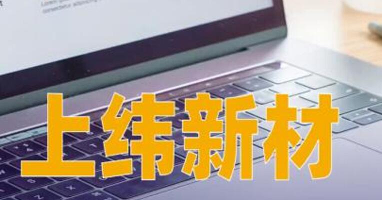 上纬新材：董事长彭志辉从未在研发过程中承担任何角色或发挥作用