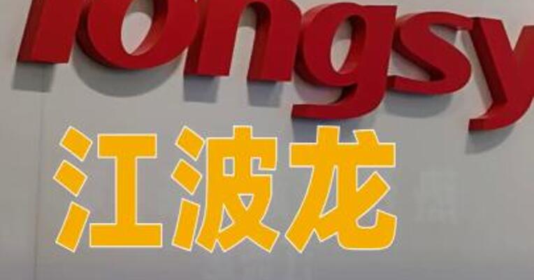 江波龙：5家股东拟询价转让3%公司股份