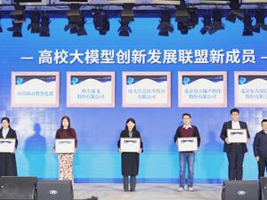 共筑产业生态与场景落地新路径 第三届“大模型 大未来”人工智能大模型基准测试发展大会成功举办