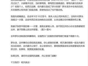 贾国龙发首篇回应！称未针对罗永浩报过一次警，妻子唯一一次报警是全家被“人肉”！贾国龙、罗永浩微博被禁言
