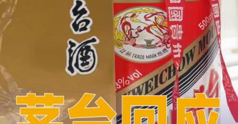 民企纳税达100万可申购平价飞天？茅台回应