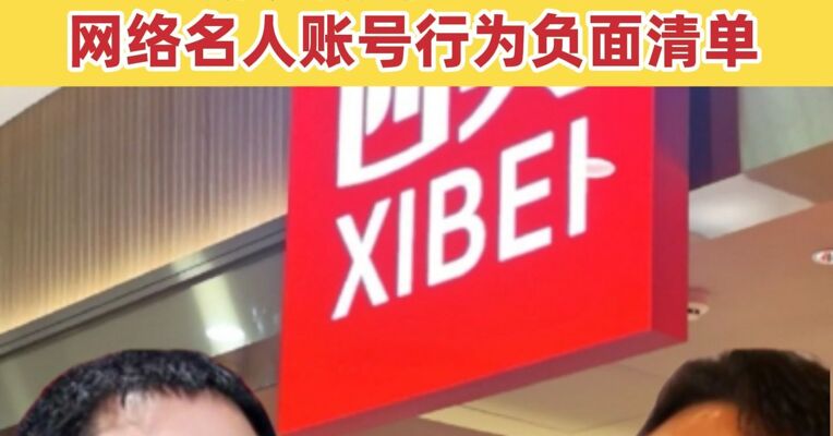 罗永浩、贾国龙账号被禁言 新浪微博CEO晒出网络名人账号行为负面清单