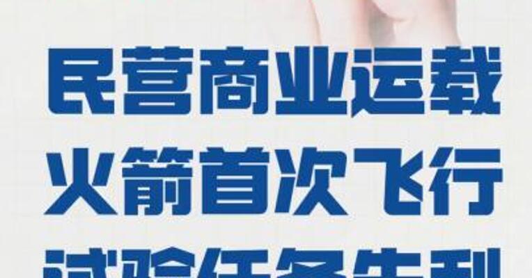 谷神星二号民营商业 运载火箭首次飞行试验任务 失利