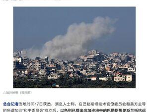 以色列向哈马斯发出通牒：两个月内解除武装！哈马斯此前称已准备好移交行政管理权