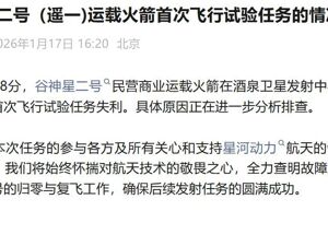 谷神星二号首飞失利，火箭飞行异常，星河动力致歉！