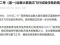 谷神星二号首飞失利，火箭飞行异常，星河动力致歉！