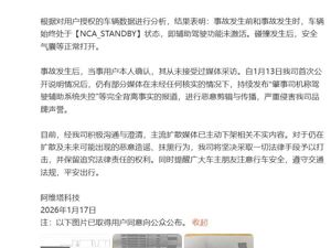 阿维塔回应“广西南宁15车连撞事故”：事故原因为驾驶员导致，辅助驾驶功能未激活