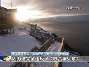 特朗普宣布：对英国、丹麦、德国、法国、瑞典、挪威、芬兰、荷兰加税！欧盟回应，格陵兰岛自治政府表态