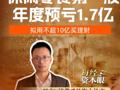 休閑零食第一股 2025年預(yù)虧1.7億 擬用不超10億買理財