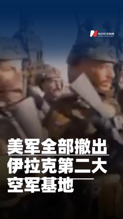 美軍全部撤出伊拉克第二 大空軍基地