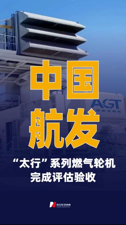 “太行三兄弟”完成評(píng)估驗(yàn)收