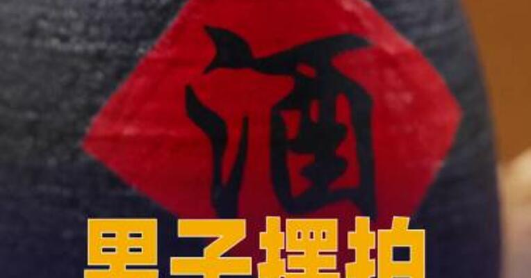 男子摆拍摆拍 女儿50元换名酒被行政处罚
