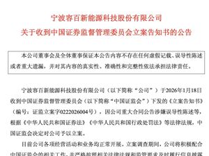 拿下1200亿锂电大单？容百科技，被证监会立案调查！公司紧急回复：是估算得出