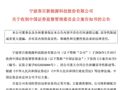 拿下1200亿锂电大单？容百科技，被证监会立案调查！公司紧急回复：是估算得出