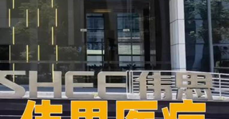 伟思医疗：实控人之一致行动人拟减持公司不超3%股份