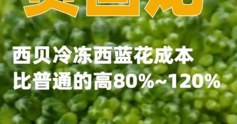 贾国龙：西贝冷冻西蓝花成本比普通的高80%~120%
