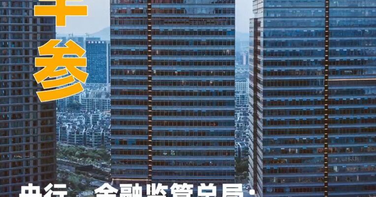 央行、金融监管总局：商业用房购房贷款最低首付款比例调整为不低于30%；许粉接任珠海万达商管CEO|房产早参