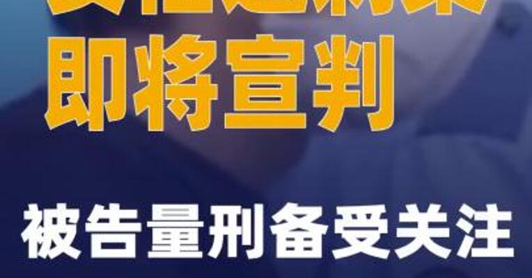 安倍遇刺案即将宣判 被告量刑备受关注