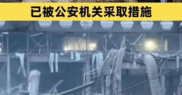 已致2人死亡8人失联84人受伤，包钢板材厂爆炸事故相关企业责任人已被公安机关采取措施
