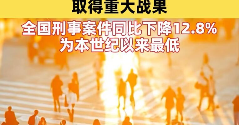 中央政法委：2025年打击电信网络诈骗犯罪取得重大战果