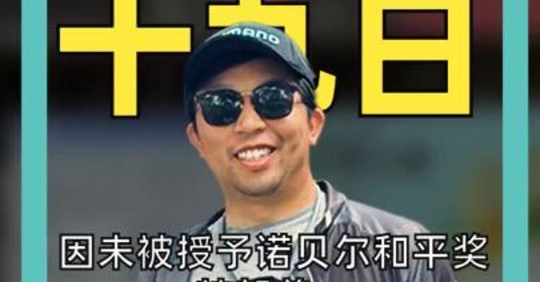 因未被授予诺贝尔和平奖 特朗普： 我不再有义务只考虑和平