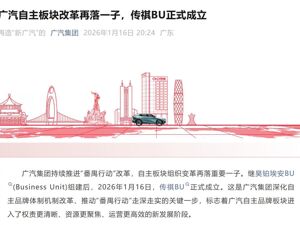 广汽 “双 BU + 启境” 矩阵落定！学习华为模式能否跑通？
