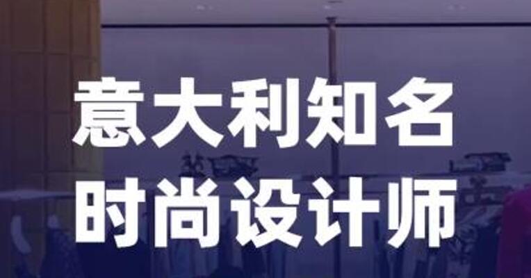 意大利知名时尚设计师 瓦伦蒂诺去世