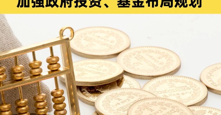 国家发改委：研究设立国家级并购基金 加强政府投资、基金布局规划