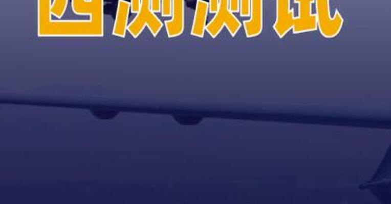西测测试：无人机等低空经济方面检测业务占比非常小
