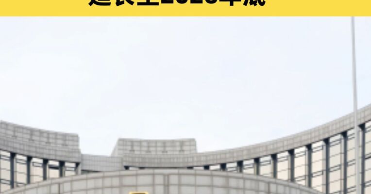 三部门：将个人消费贷款财政贴息政策实施期限延长至2026年底