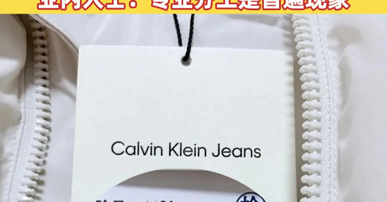 买美国大牌羽绒服，生产商却是波司登？门店回应：部分产品确实是其代工；业内人士：专业分工是普遍现象