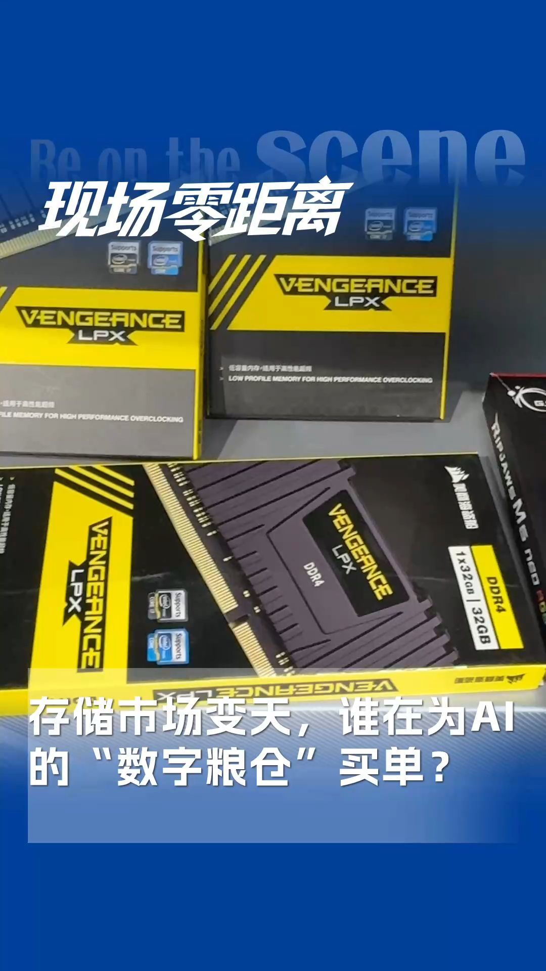 存儲市場變天，誰在為AI的“數(shù)字糧倉”買單？