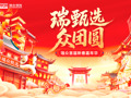 瑞甄选·众团圆——瑞众保险首届新春嘉年华温情启幕 以新春场景链接家庭需求，打造有温度的保险服务新体验