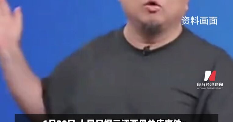 人民日报三评西贝关店事件：自媒体不是私域不可肆意
