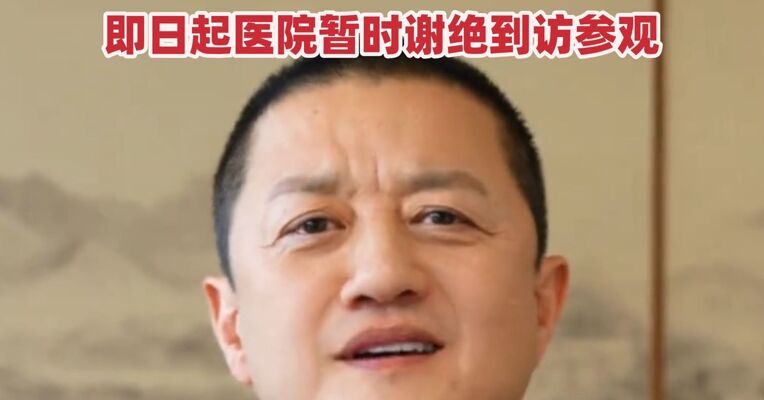 李亚鹏最新发声：近期直播共提现29万，已全部以网友名义捐赠给嫣然医院，即日起医院暂时谢绝到访参观