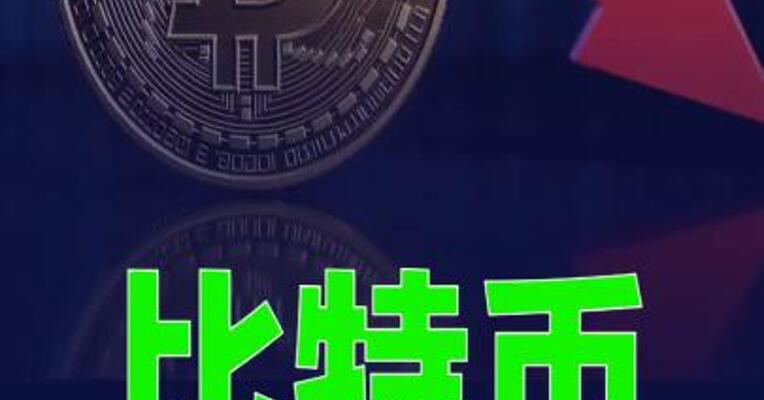 比特币跌破8.8万美元
