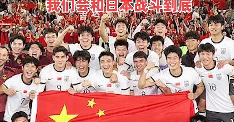 “计划有变 准备夺冠！”U23国足更衣室狂欢庆祝，主帅安东尼奥：我们会和日本战斗到底