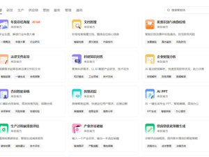 万联摩尔 Agentic AI 打通产业全链路 Know-How