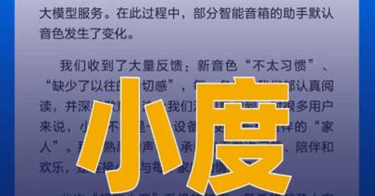 小度回应音色调整