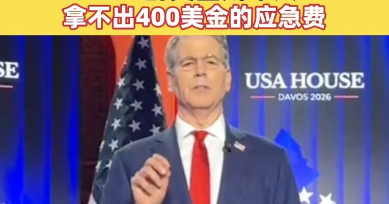 美国政府首次回应“斩杀线”：上届政府的“锅”