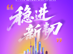 140万亿元新台阶背后的“稳、进、新、韧”