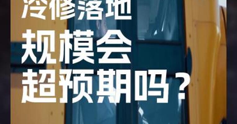 玻璃 冷修落地 规模会 超预期吗？