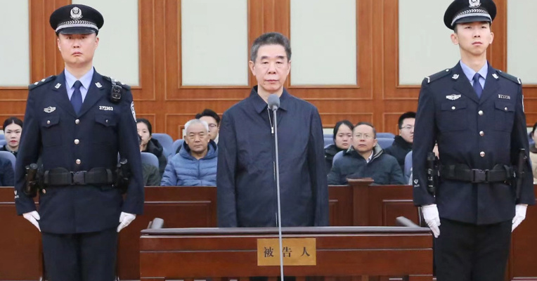 受贿4064万余元 中国建设银行原副行长章更生一审获刑18年