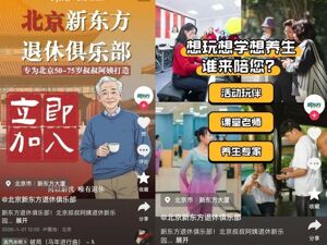 俞敏洪新动向！开办“退休俱乐部”，全程由80、90后年轻人做活动玩伴