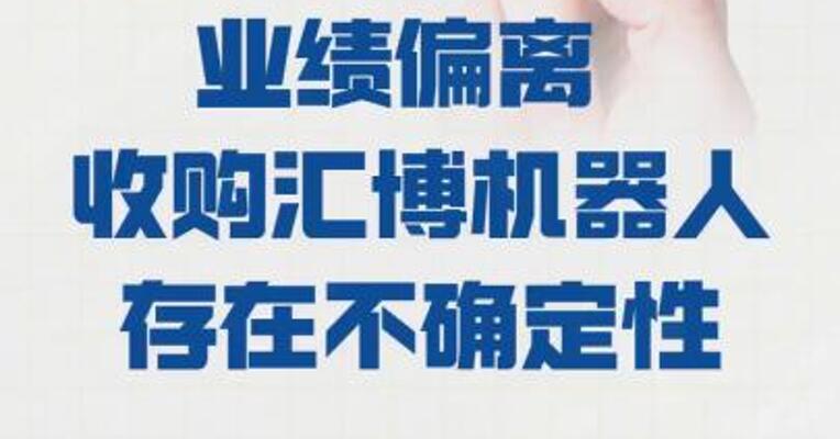 京基智农： 股价涨幅与公司经营业绩 偏离 收购汇博机器人 存在不确定性