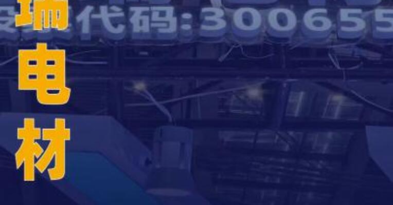 晶瑞电材：控股股东拟减持公司 不超2%股份